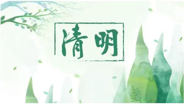 疫情下的清明節(jié)，智優(yōu)電子愿您心寬慰，身安康